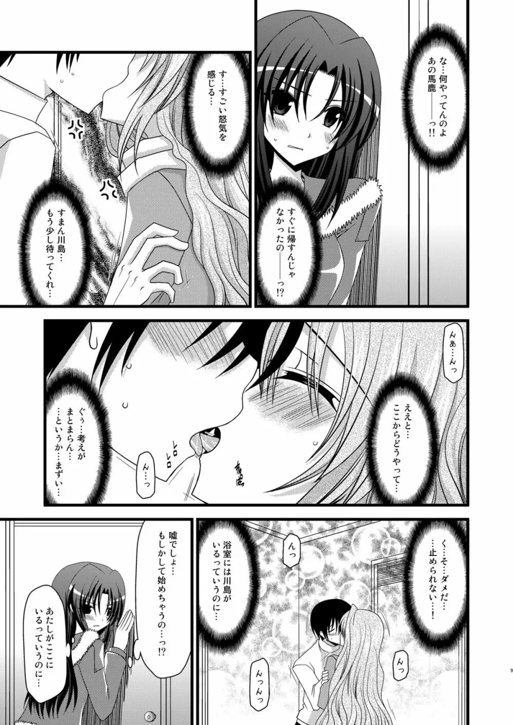 とらトラとら3! Page.8