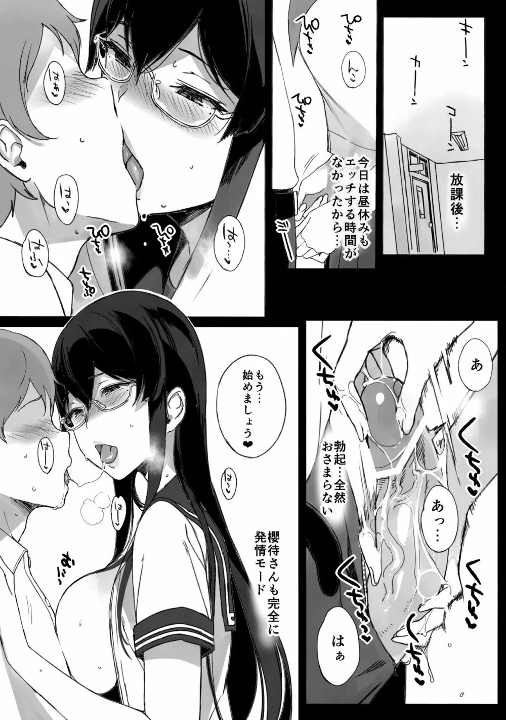 TTH サキュバステードライフ 櫻待さんのおねだりエッチ編 Page.3