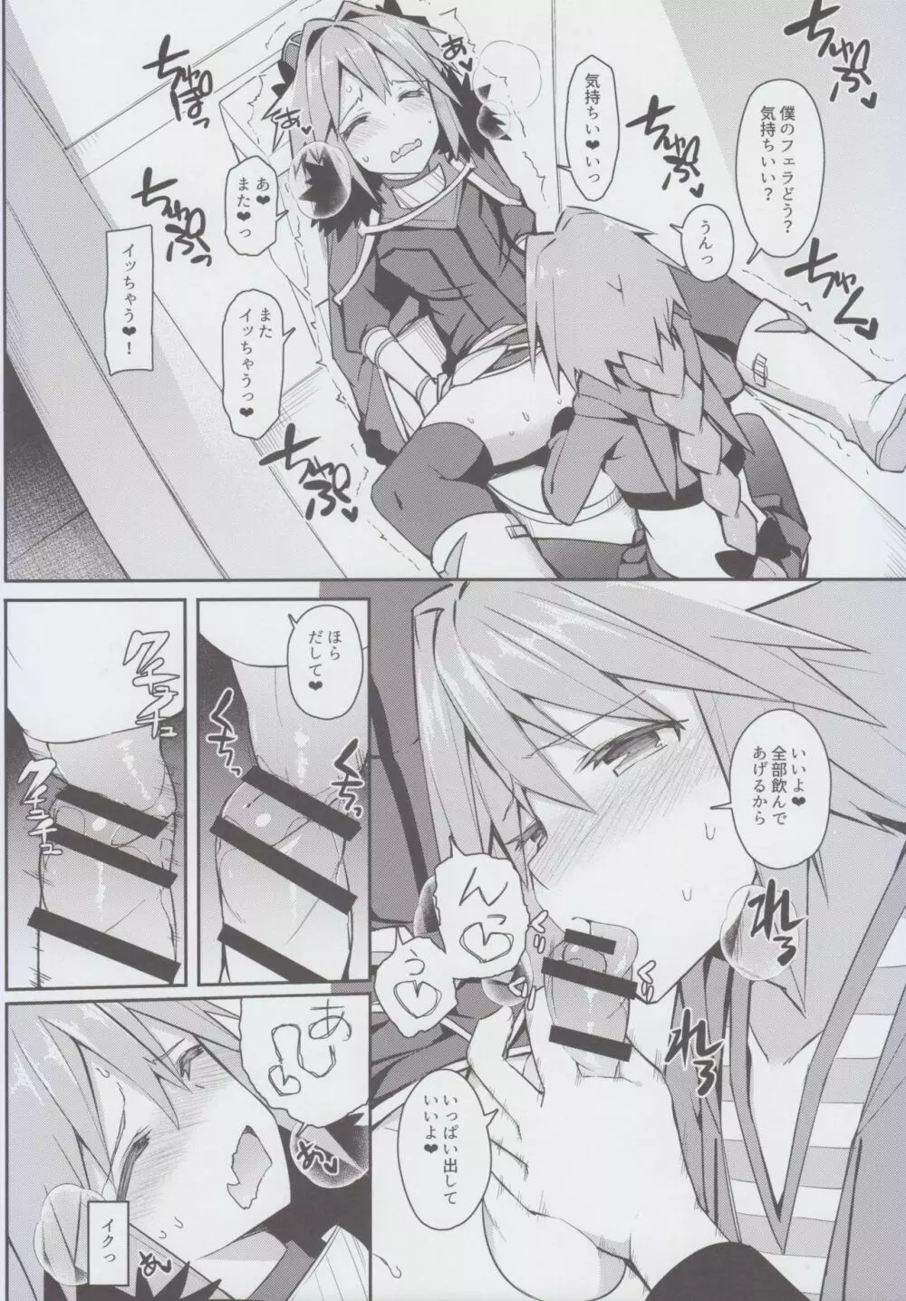 コスプレアストルフォくんのおちんちん Page.16