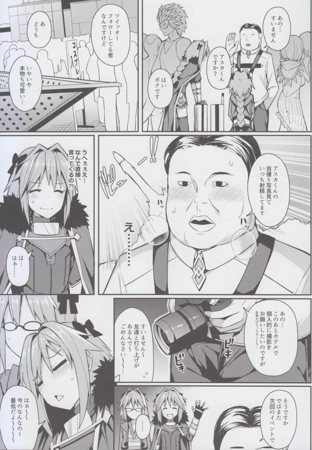 コスプレアストルフォくんのおちんちん Page.7