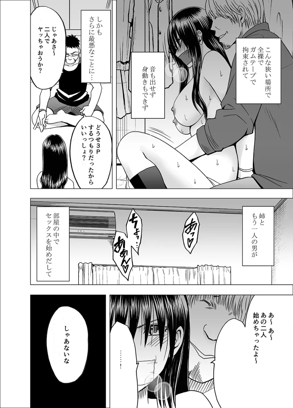 姉のカレシにおさえつけられ無理矢理胸やアソコを触られ… Page.25