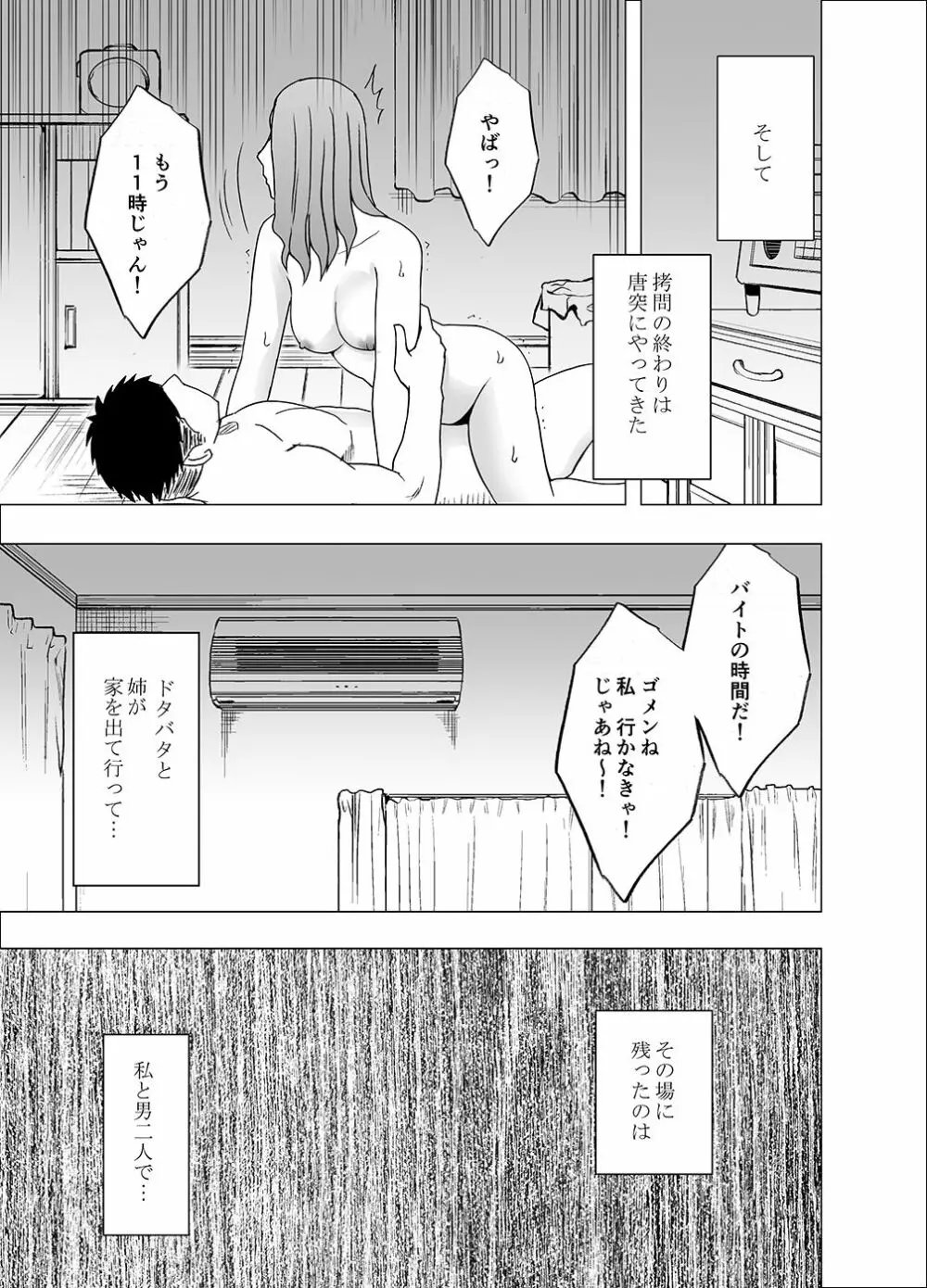 姉のカレシにおさえつけられ無理矢理胸やアソコを触られ… Page.37