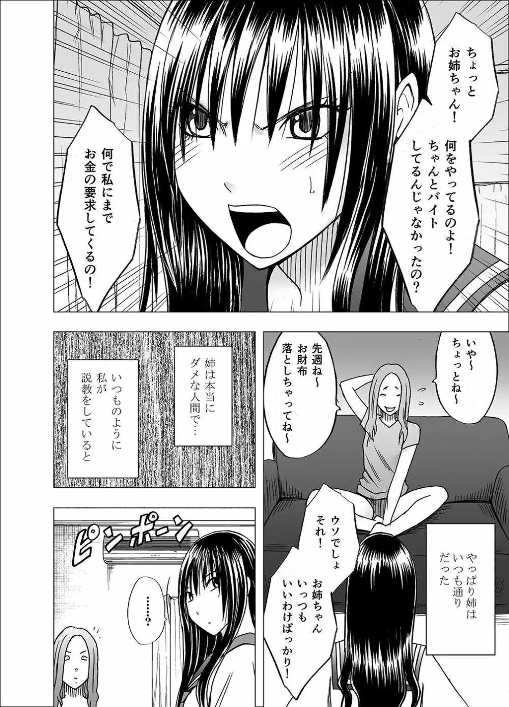 姉のカレシにおさえつけられ無理矢理胸やアソコを触られ… Page.4