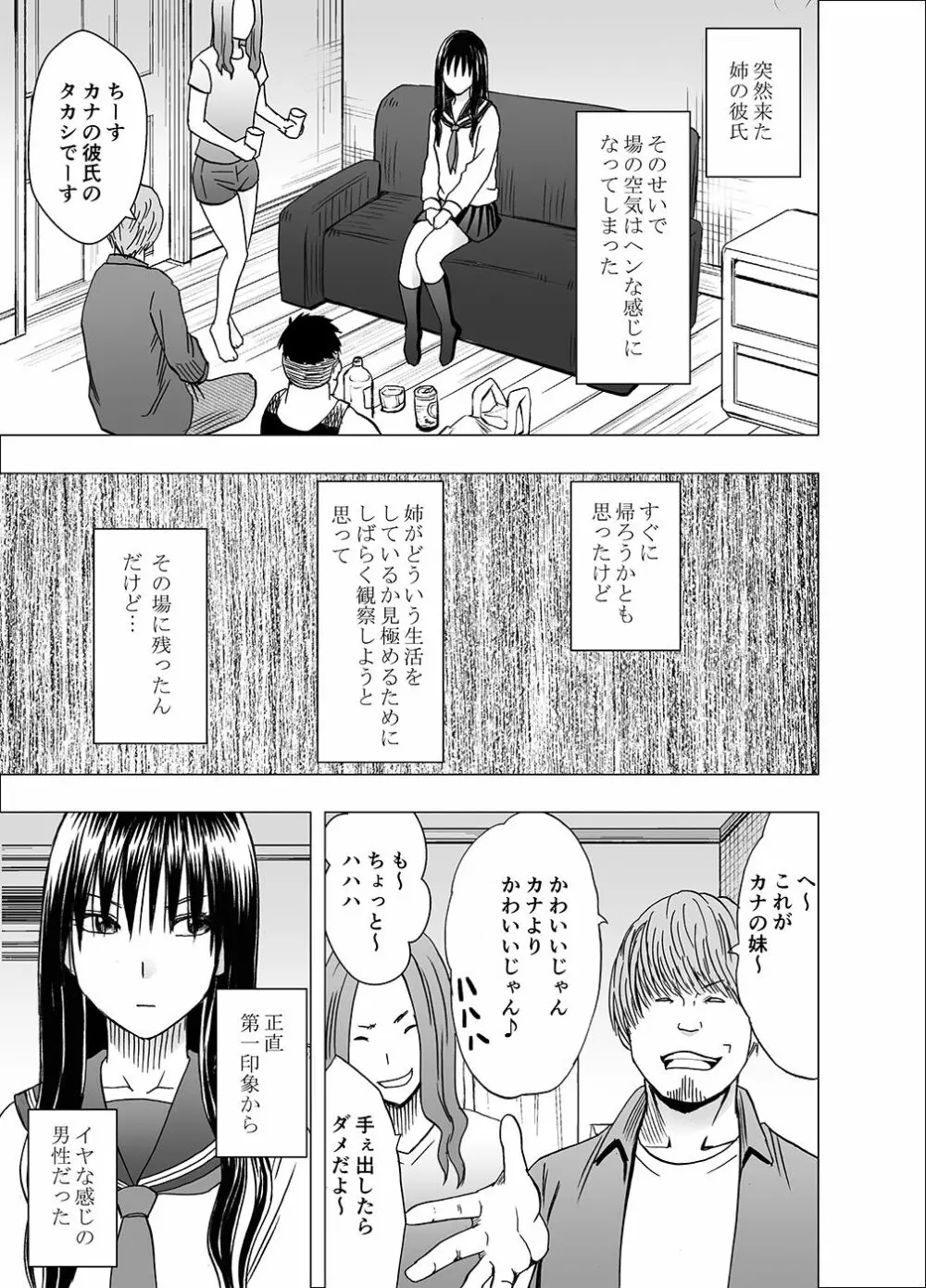 姉のカレシにおさえつけられ無理矢理胸やアソコを触られ… Page.7