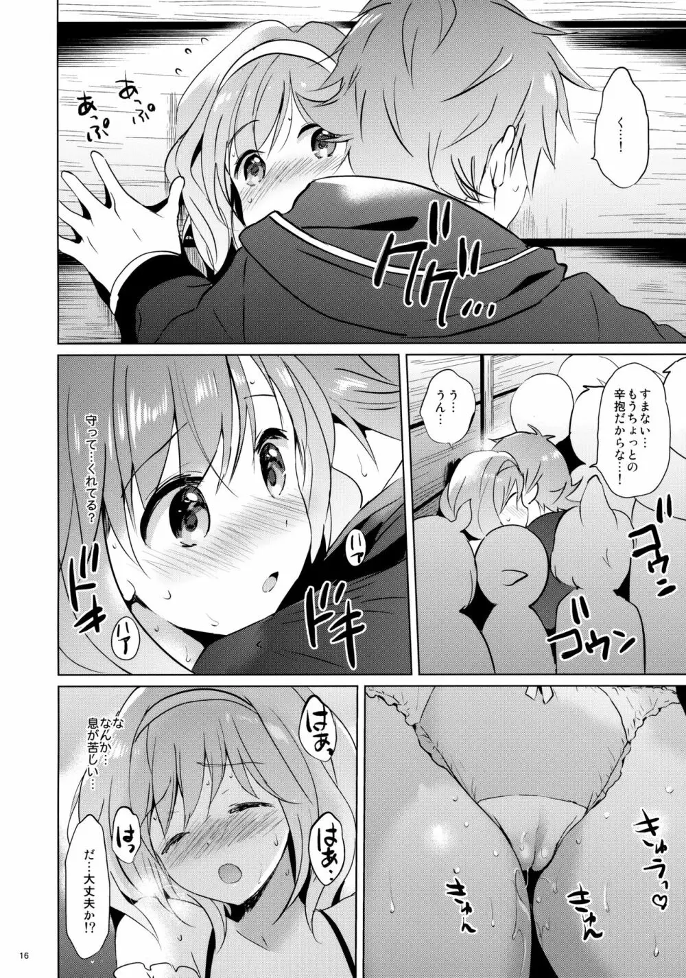 ジータちゃんの恋愛バトルな日々 3日目 Page.15