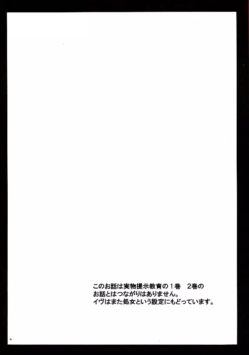 実物提示教育 3 Page.3