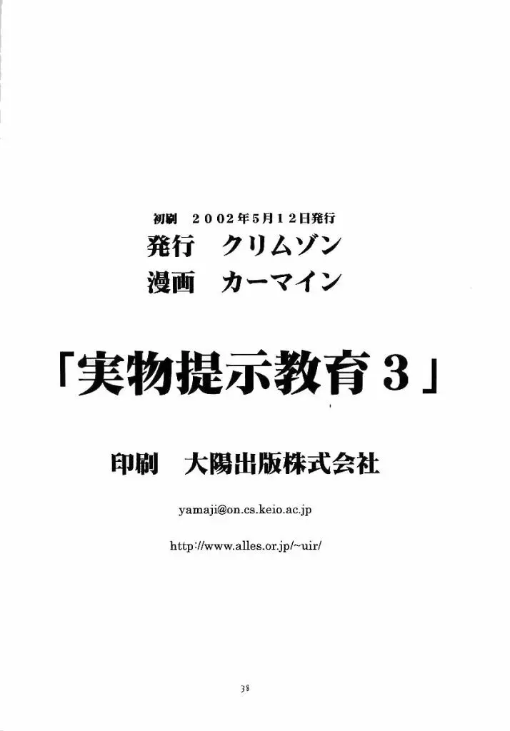 実物提示教育 3 Page.37