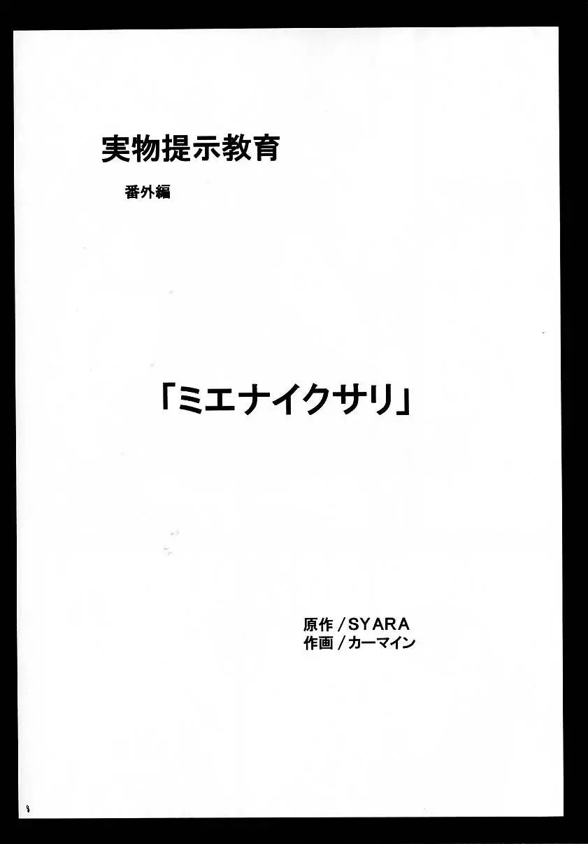 実物提示教育 3 Page.7