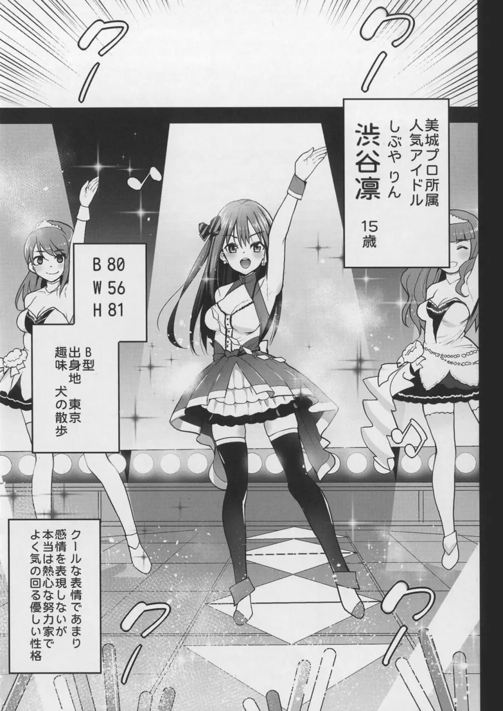 渋谷凛、堕ちる~おっさんが渋谷凛と援交セックス~ Page.2