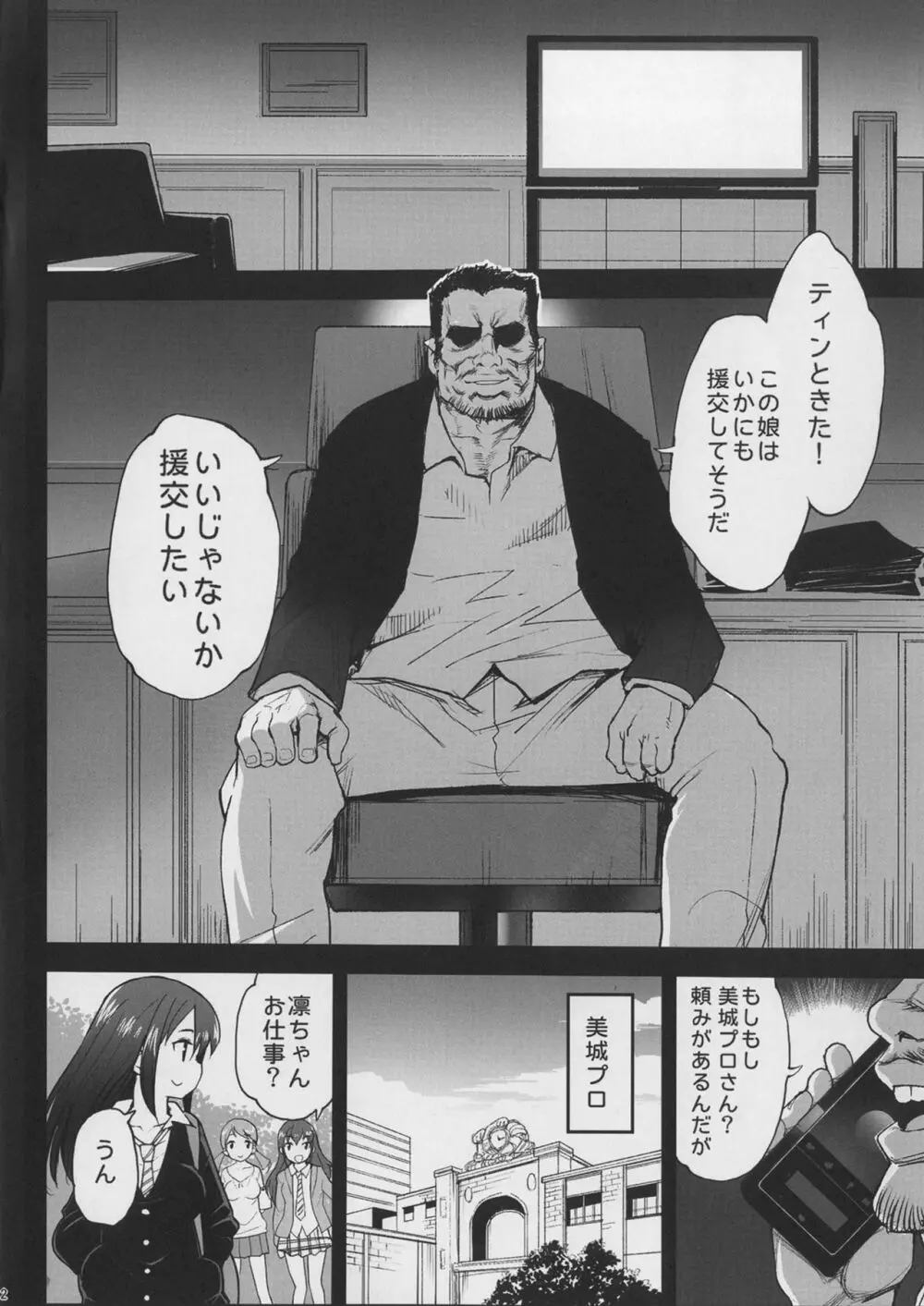 渋谷凛、堕ちる~おっさんが渋谷凛と援交セックス~ Page.3