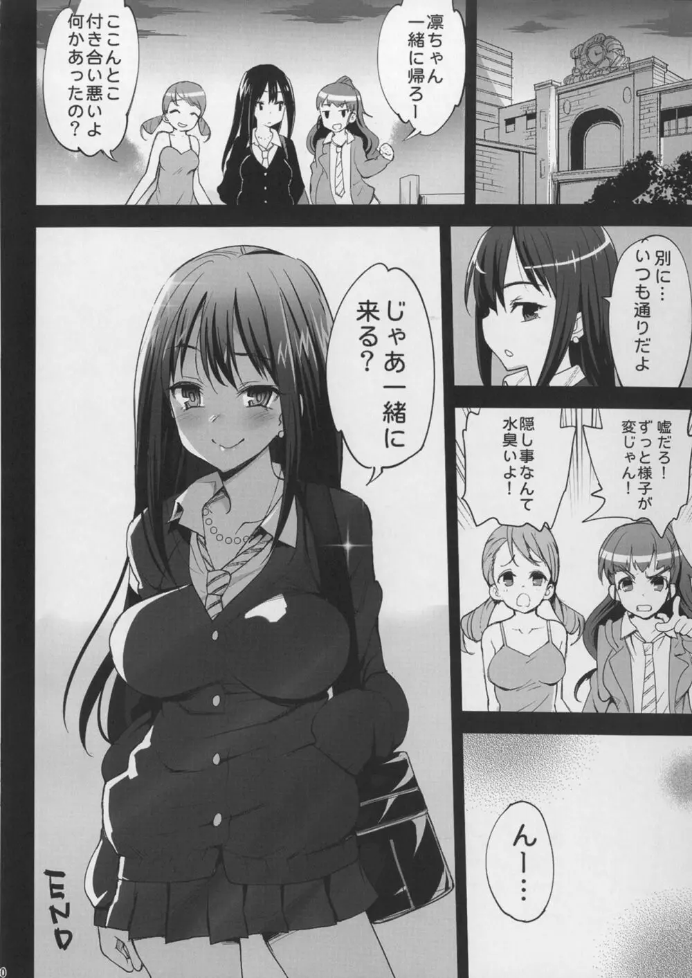渋谷凛、堕ちる~おっさんが渋谷凛と援交セックス~ Page.31