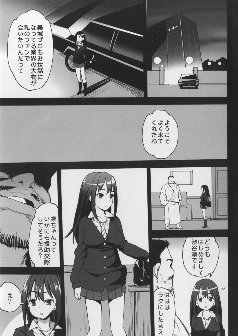 渋谷凛、堕ちる~おっさんが渋谷凛と援交セックス~ Page.4