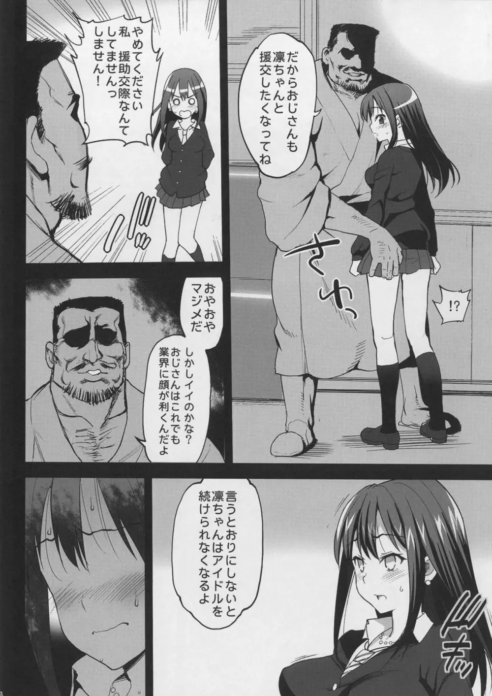 渋谷凛、堕ちる~おっさんが渋谷凛と援交セックス~ Page.5
