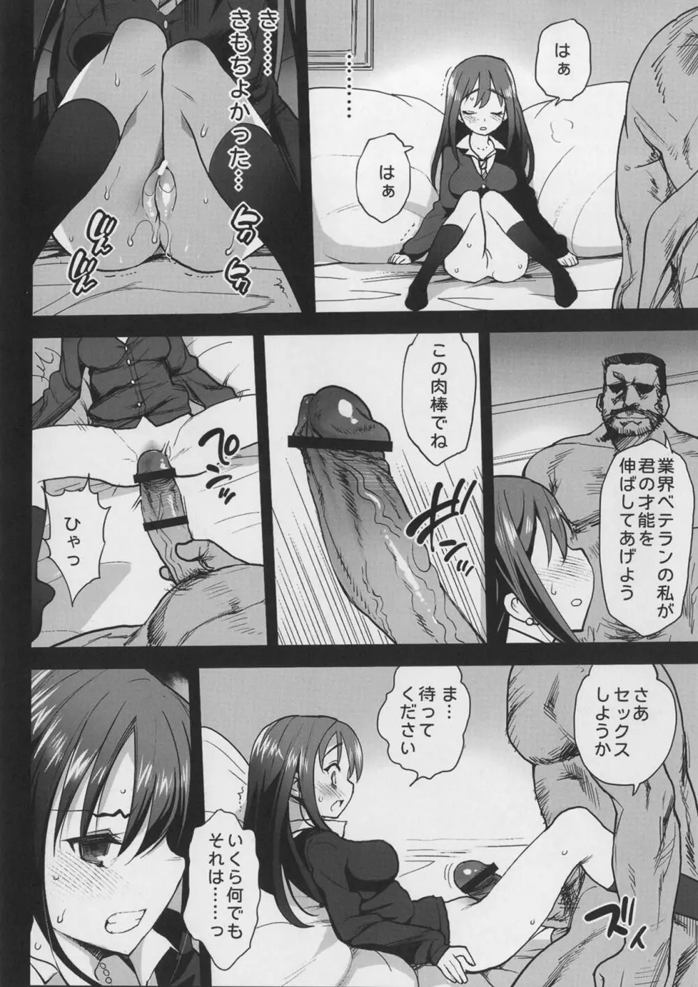 渋谷凛、堕ちる~おっさんが渋谷凛と援交セックス~ Page.9