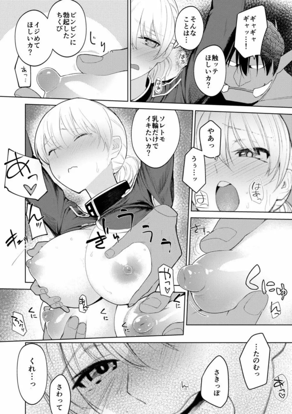 パーシスvsおっぱい星人 Page.12