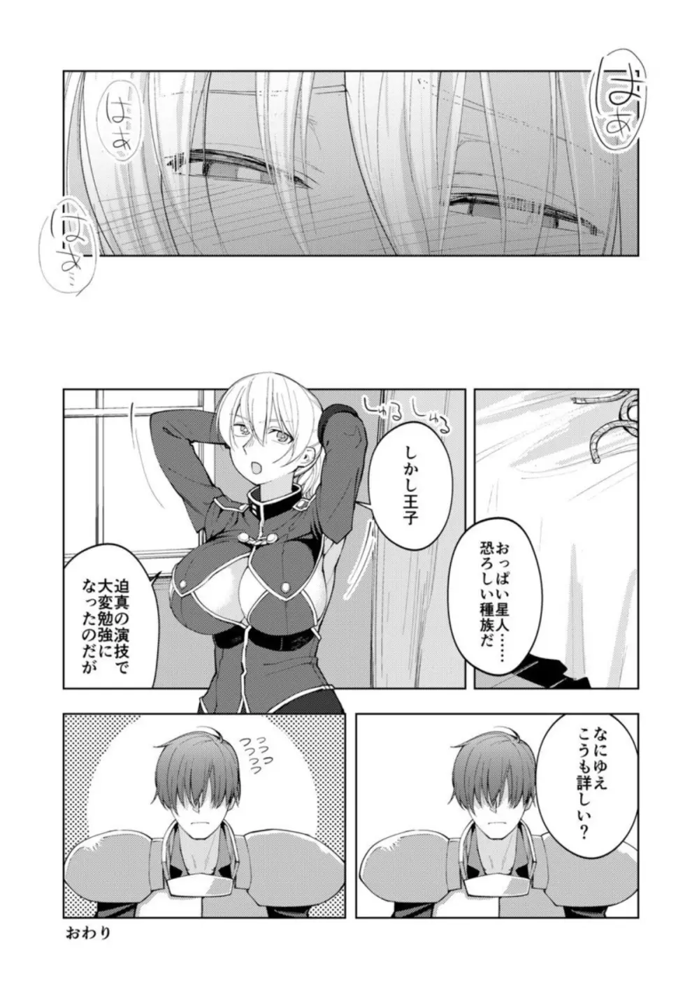 パーシスvsおっぱい星人 Page.25