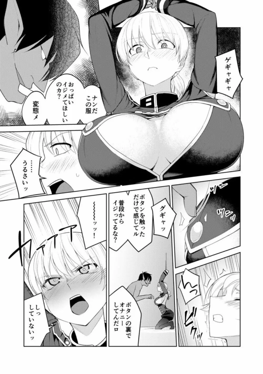 パーシスvsおっぱい星人 Page.5