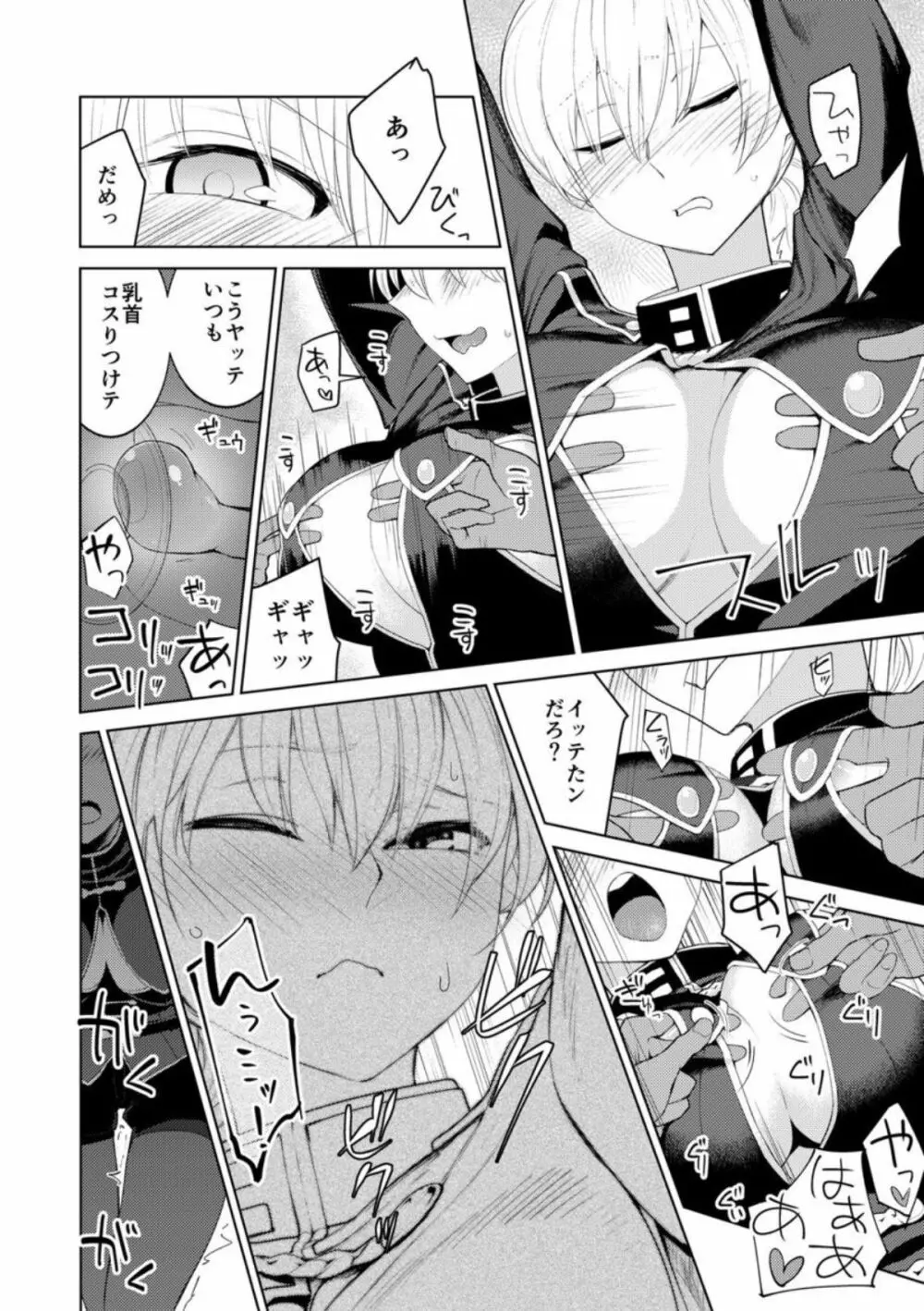 パーシスvsおっぱい星人 Page.6