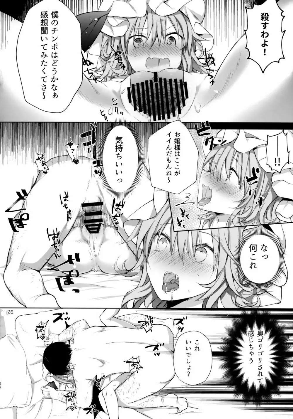 ちょろれみAddiction Page.25