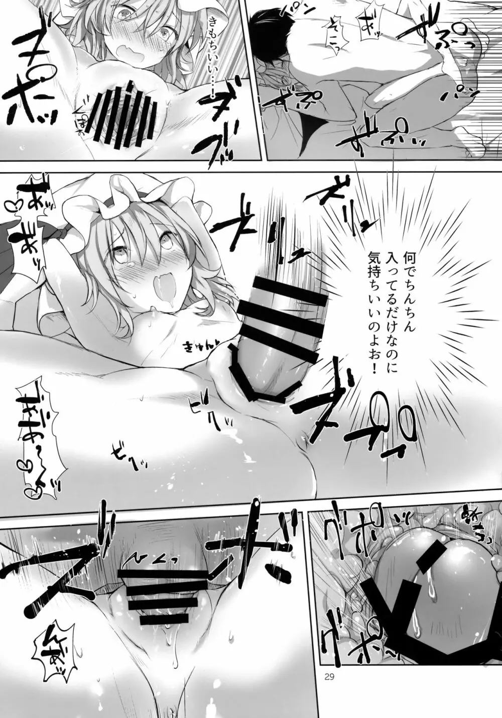 ちょろれみAddiction Page.28