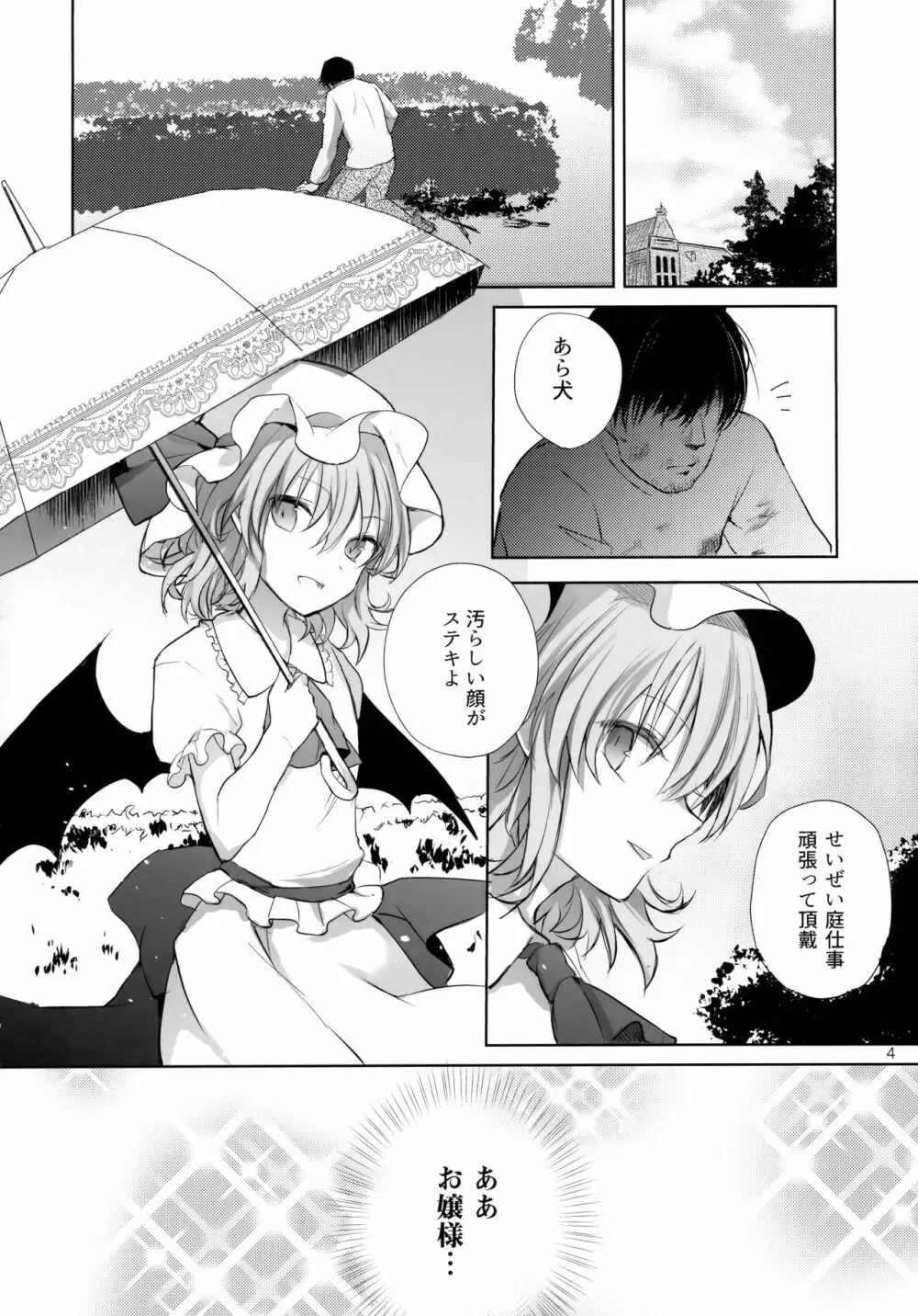 ちょろれみAddiction Page.3