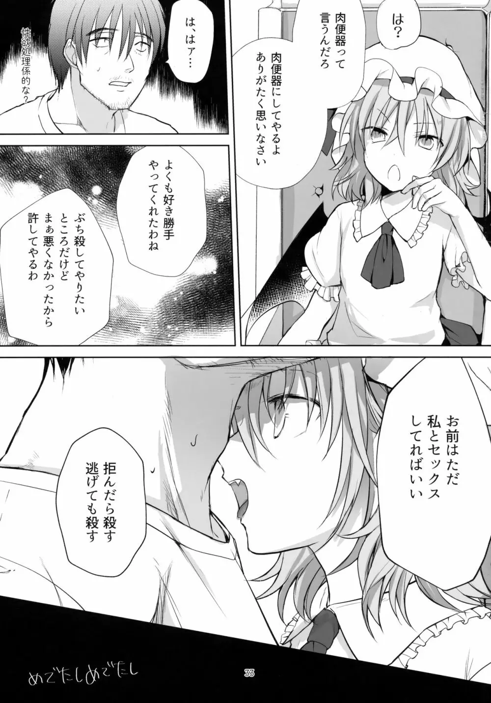 ちょろれみAddiction Page.32