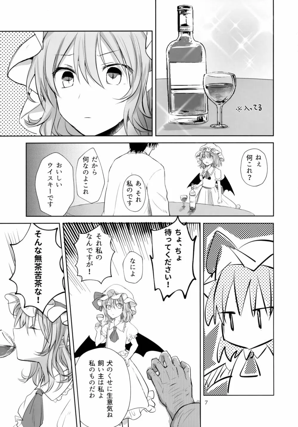 ちょろれみAddiction Page.6