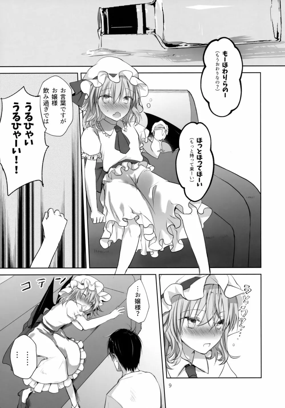 ちょろれみAddiction Page.8