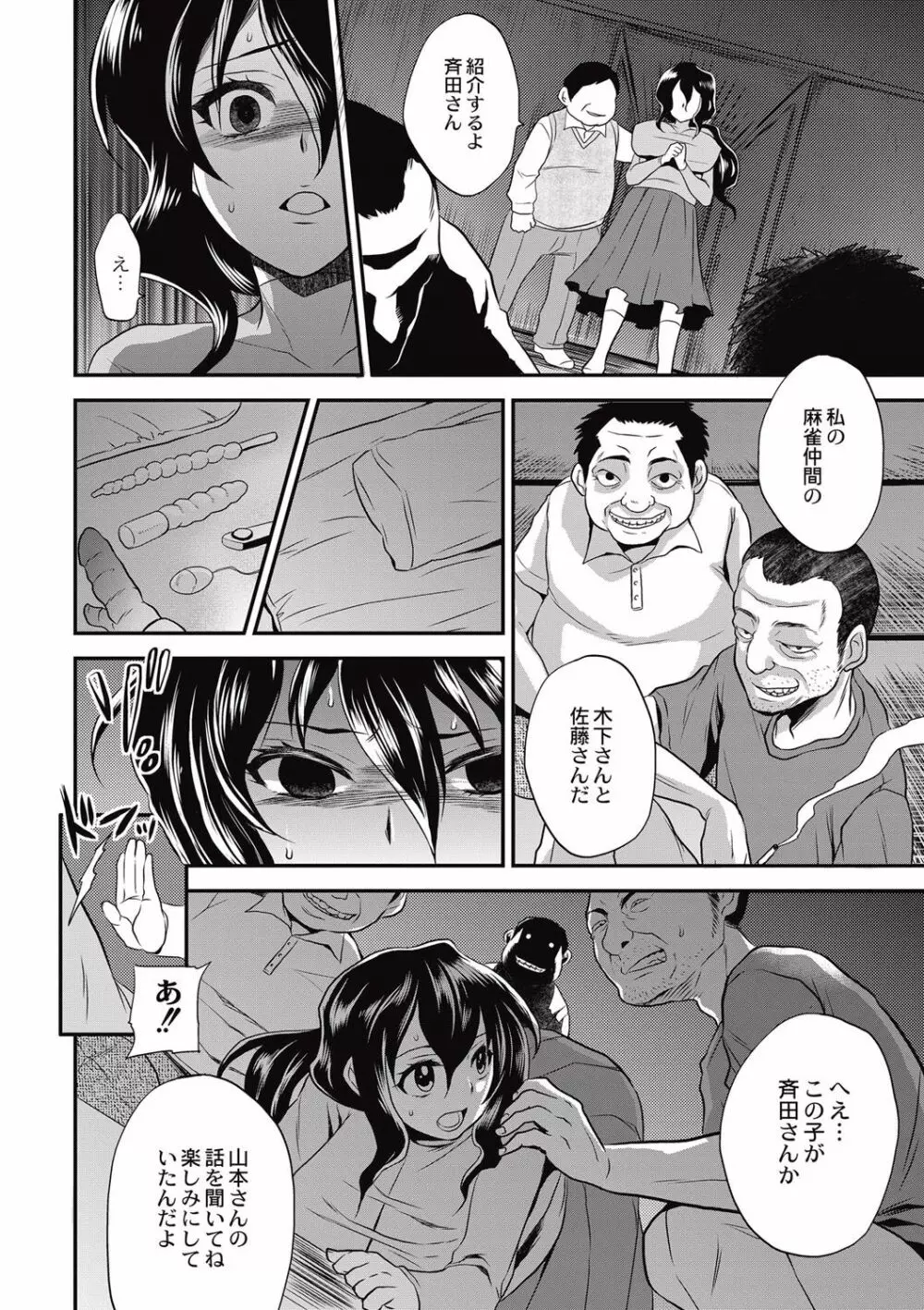 小柄ムッチリ肉淫辱 Page.100