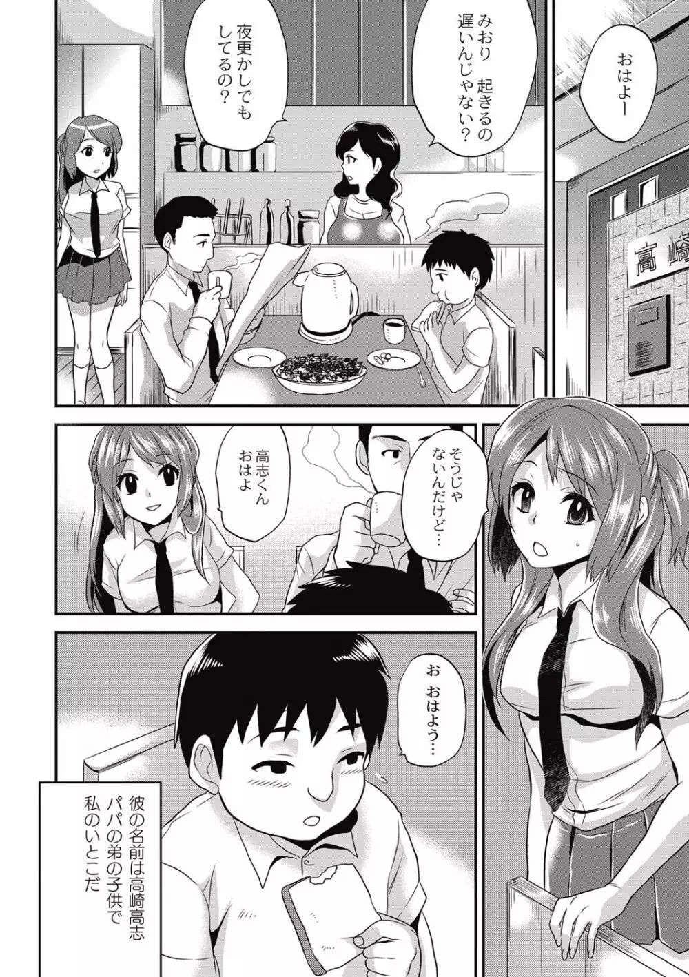 小柄ムッチリ肉淫辱 Page.118