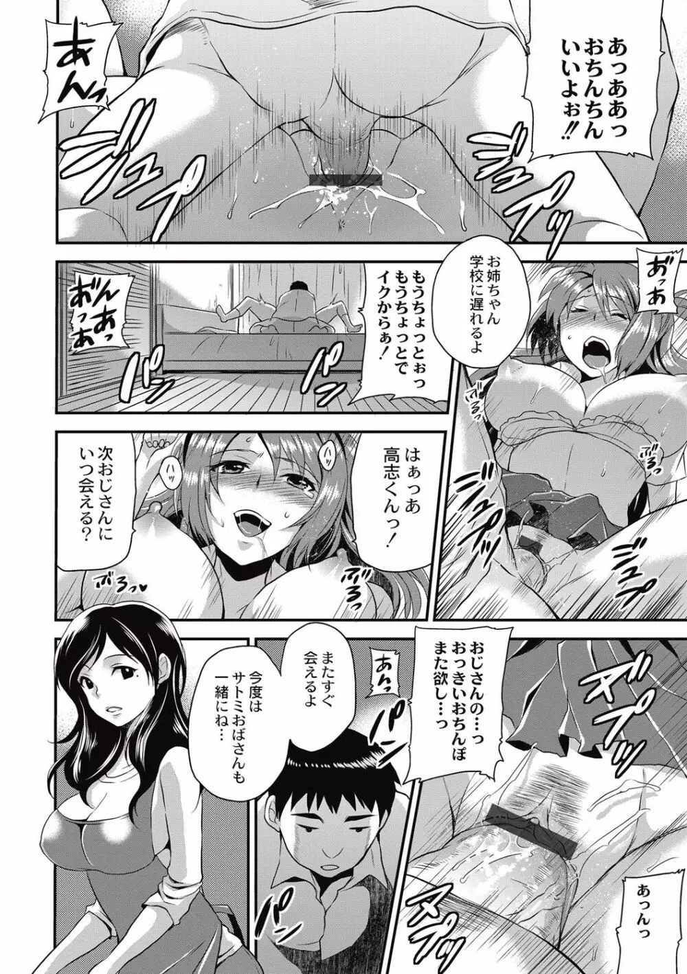 小柄ムッチリ肉淫辱 Page.158