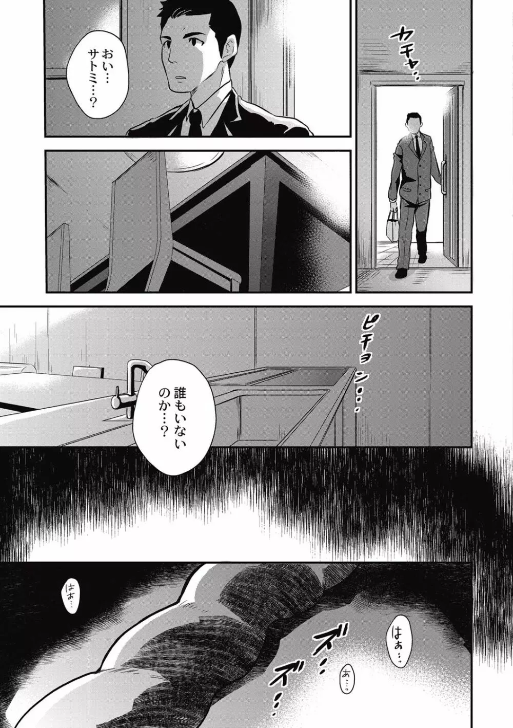 小柄ムッチリ肉淫辱 Page.177