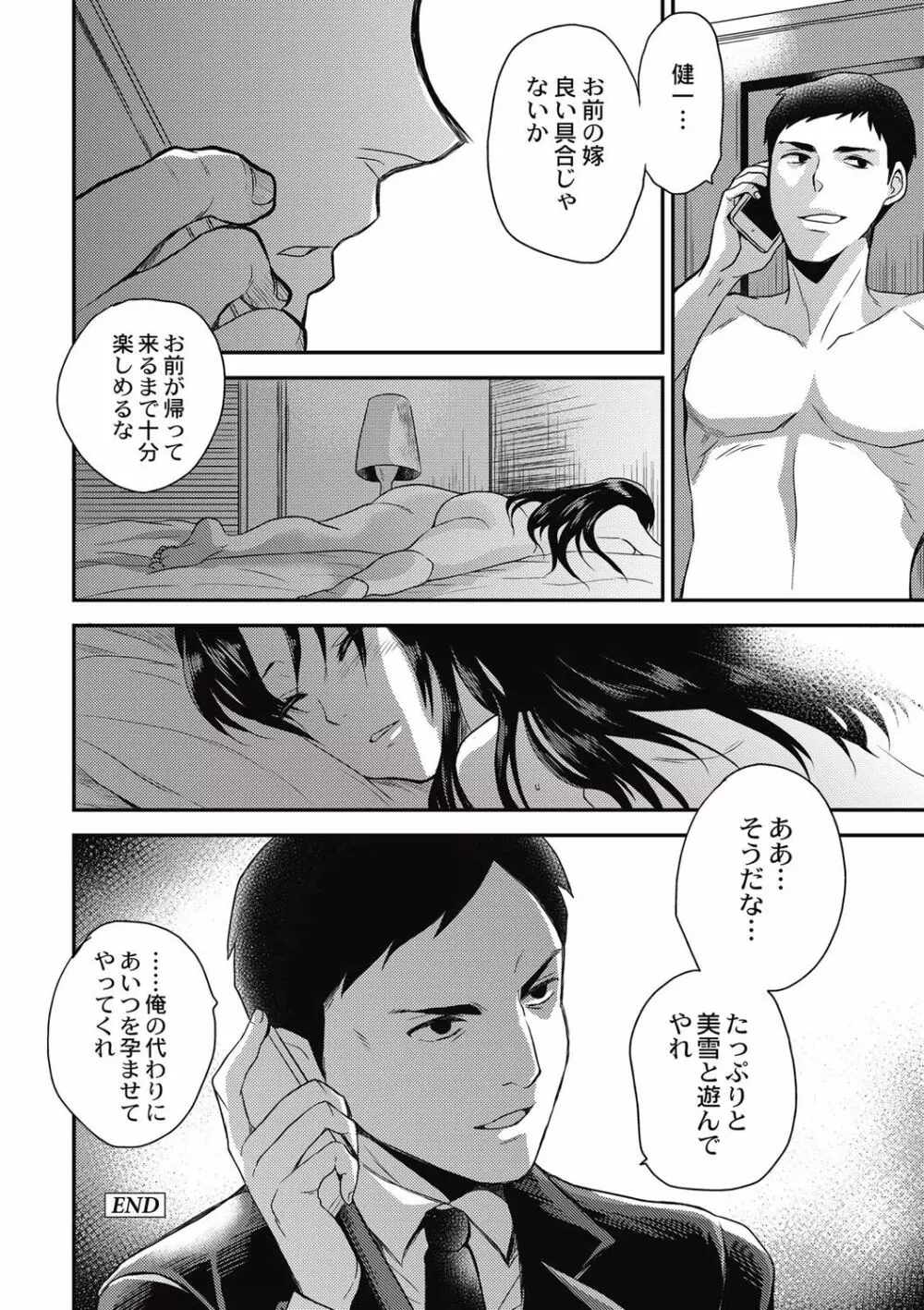 小柄ムッチリ肉淫辱 Page.66