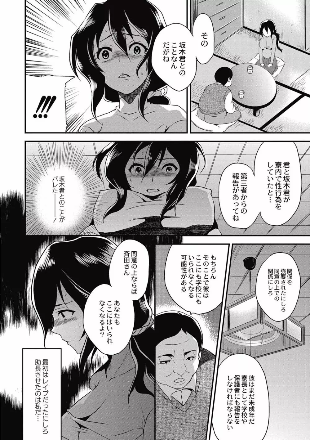 小柄ムッチリ肉淫辱 Page.84