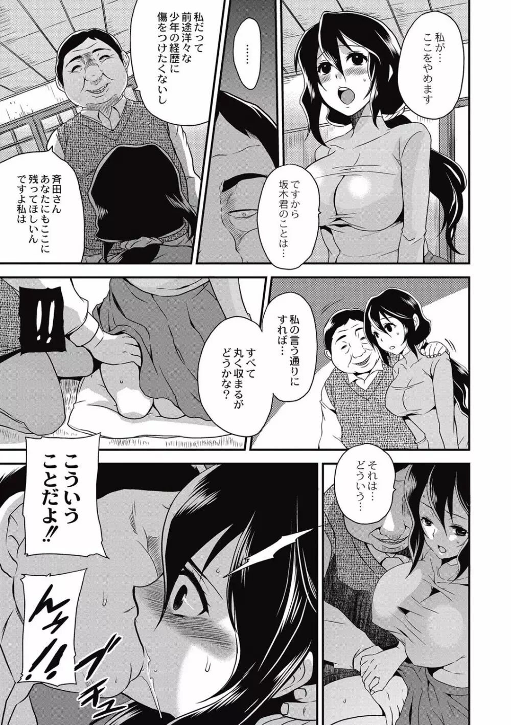 小柄ムッチリ肉淫辱 Page.85