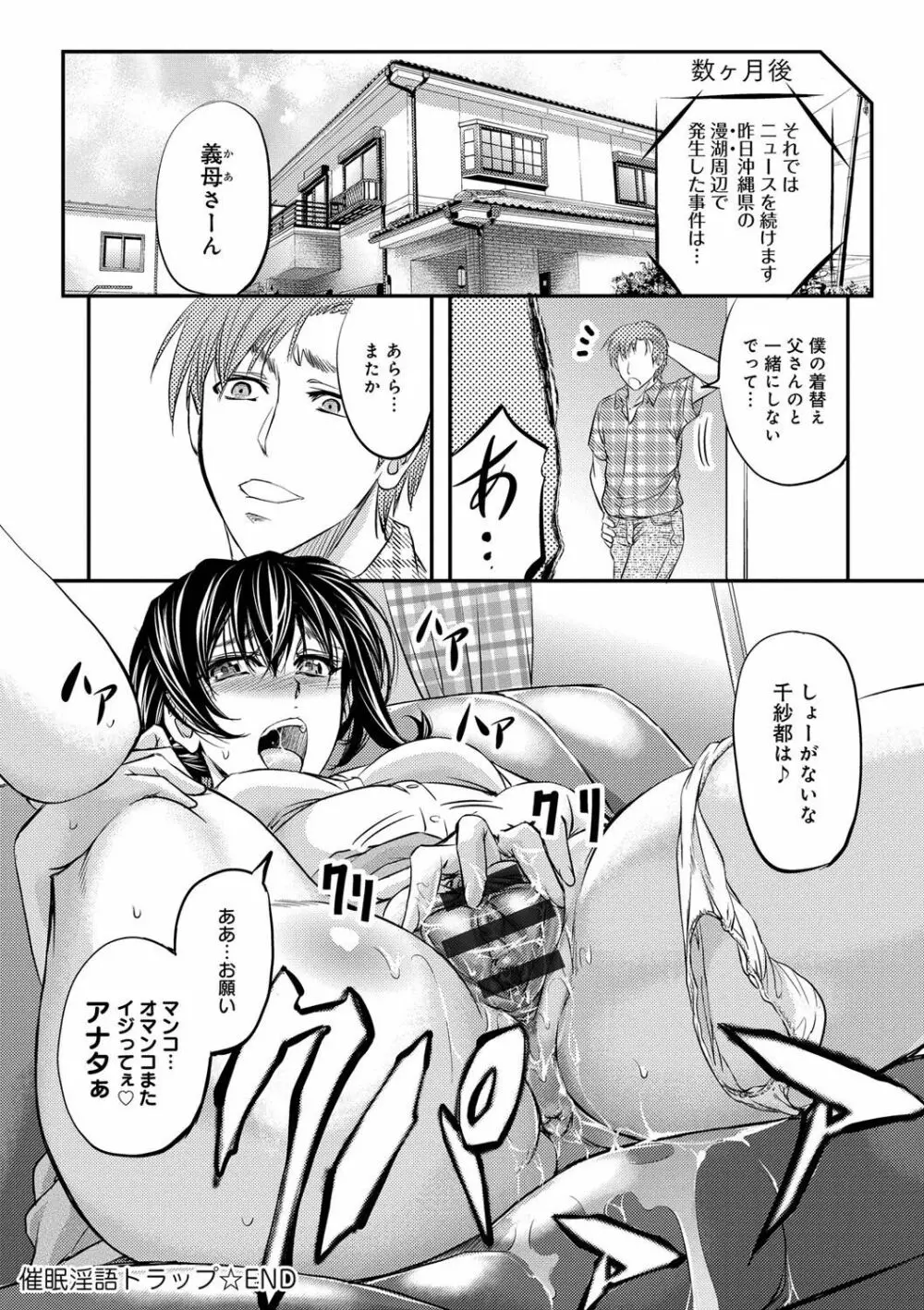 このクソったれの寝取られ妻共よ Page.118