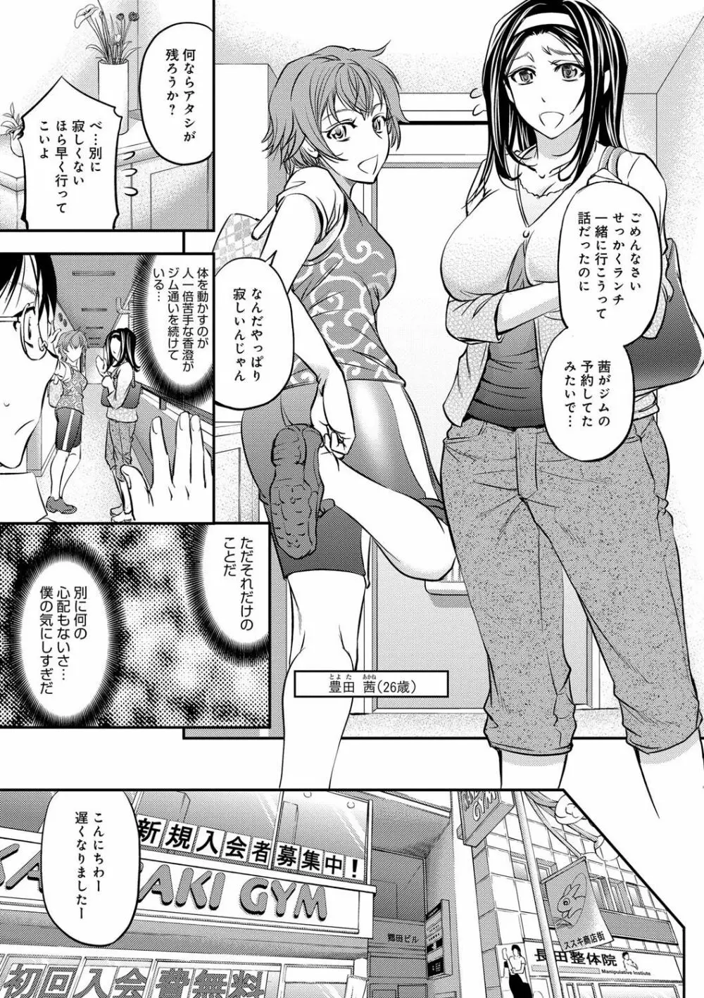 このクソったれの寝取られ妻共よ Page.121