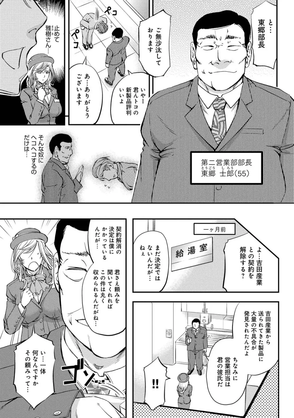 このクソったれの寝取られ妻共よ Page.153