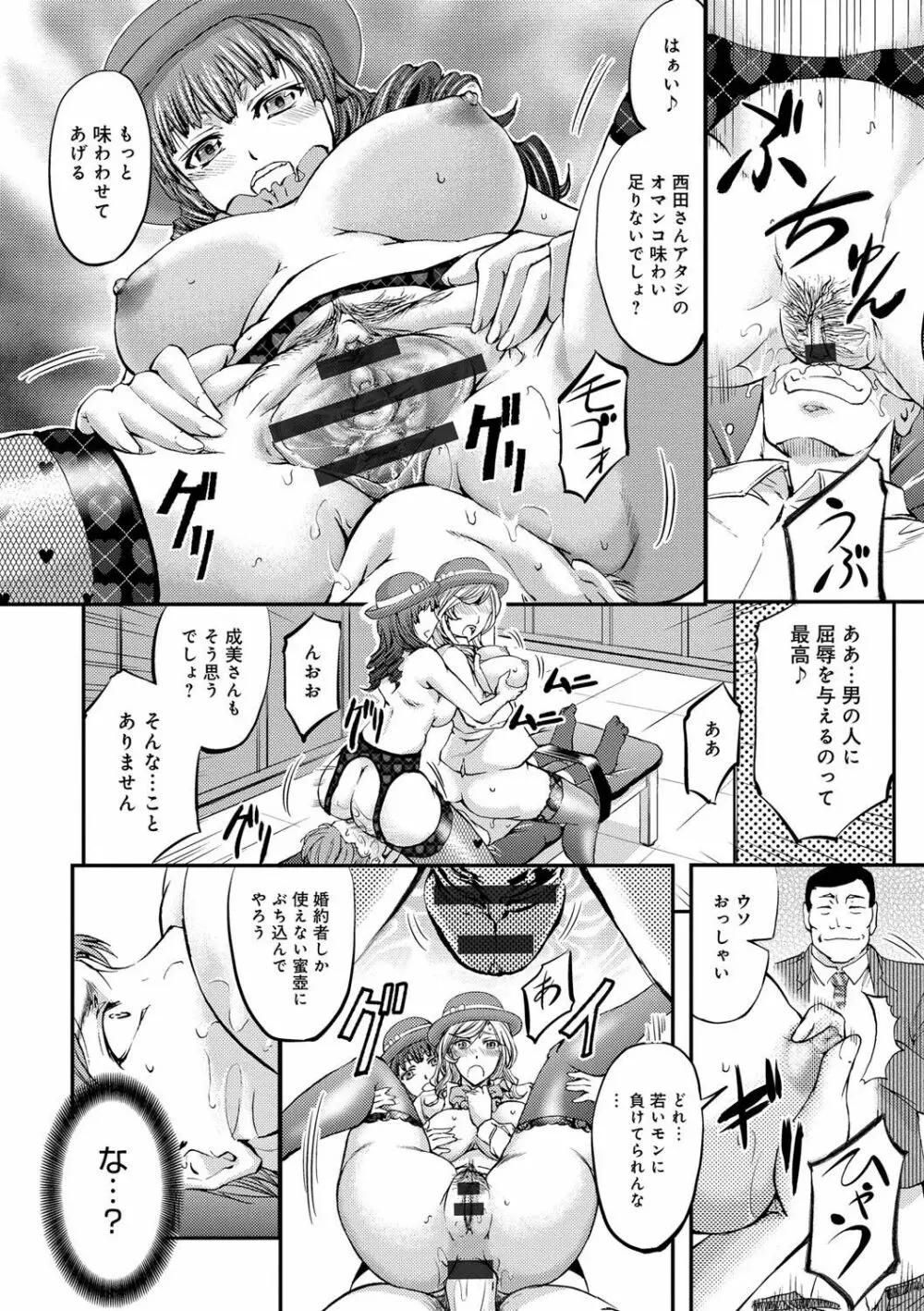 このクソったれの寝取られ妻共よ Page.174