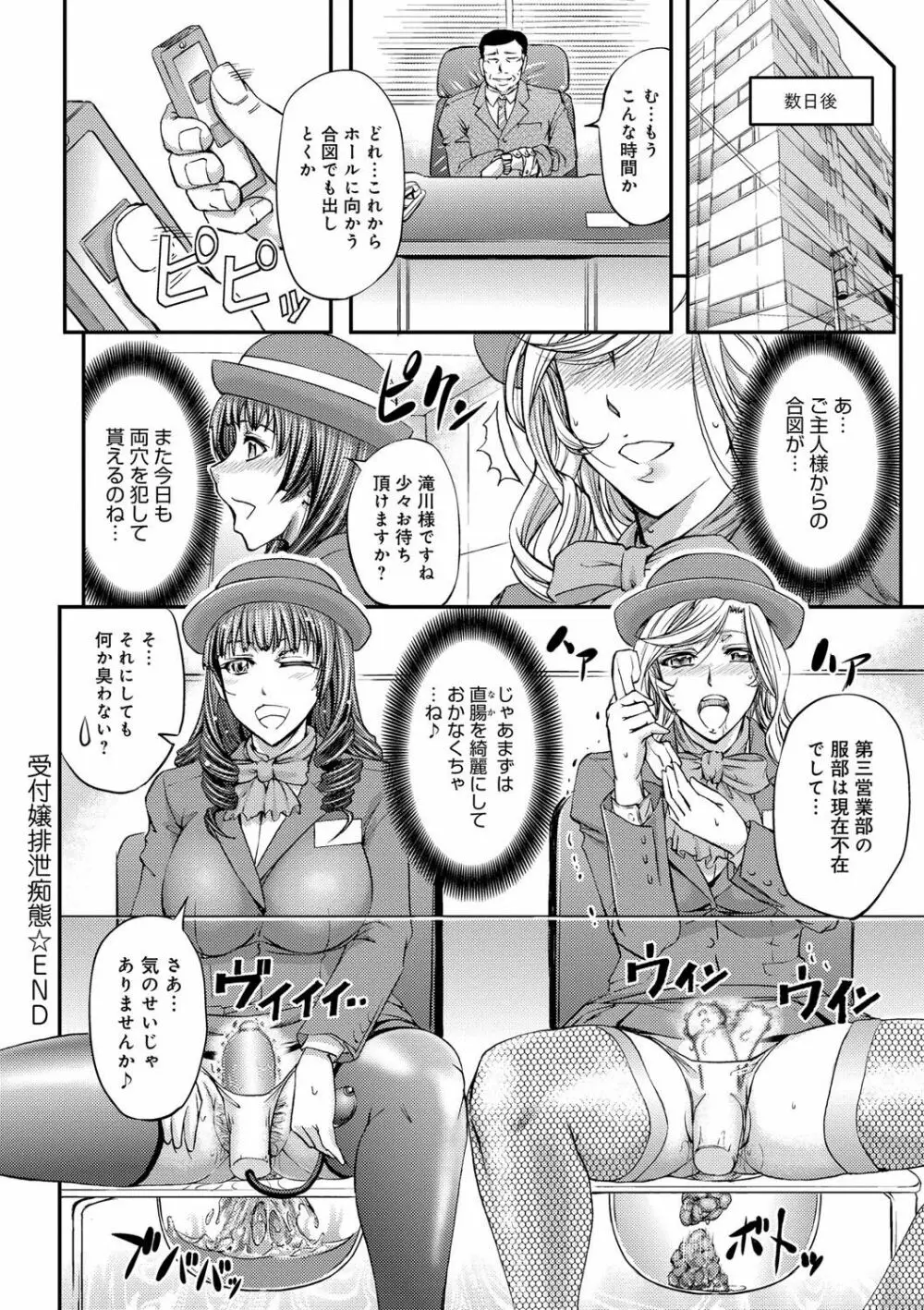 このクソったれの寝取られ妻共よ Page.180