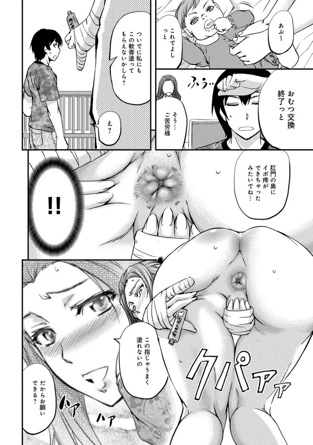 このクソったれの寝取られ妻共よ Page.190