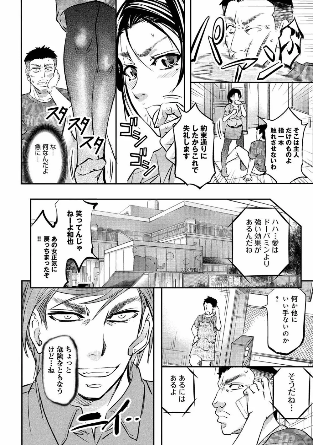 このクソったれの寝取られ妻共よ Page.70