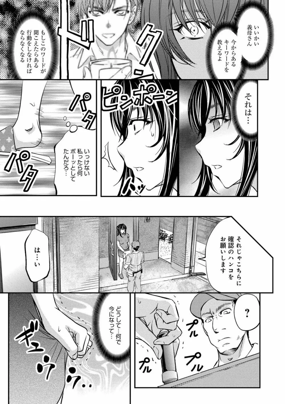 このクソったれの寝取られ妻共よ Page.95