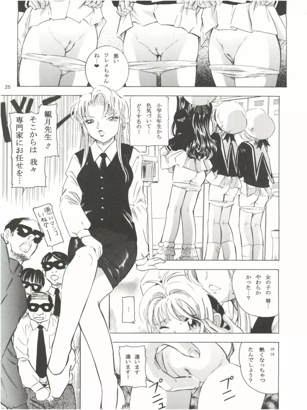 魔法旧式16 魔女っ子カクテル Page.25