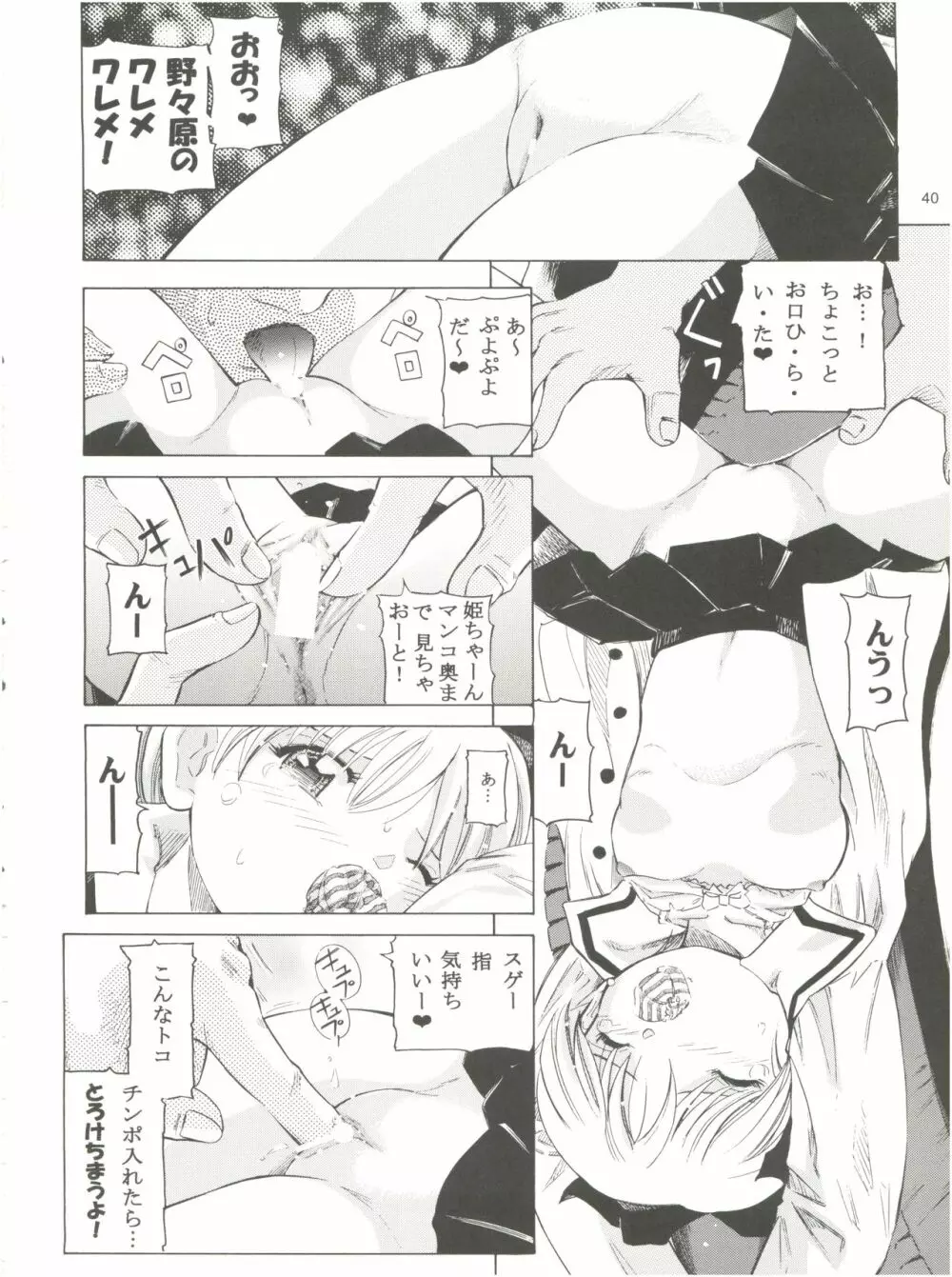 魔法旧式16 魔女っ子カクテル Page.40