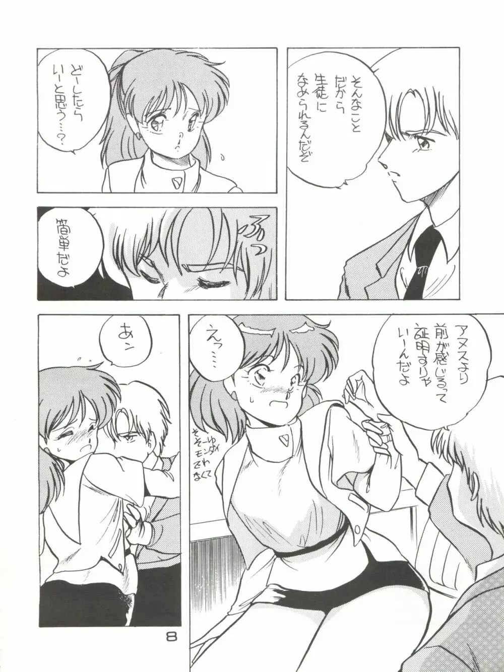 エルフィン 2 Page.8