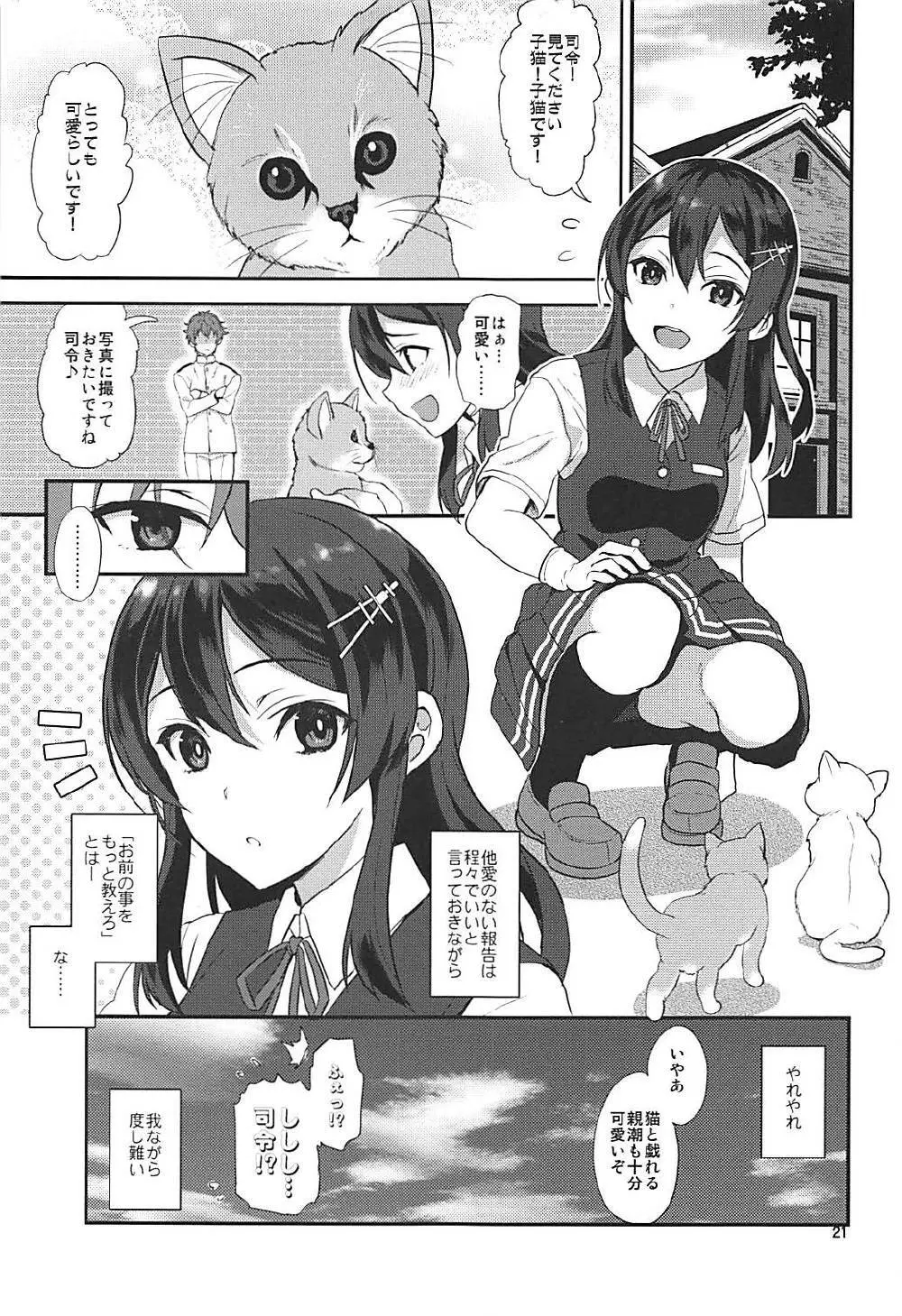 司令!ご報告です!! Page.20