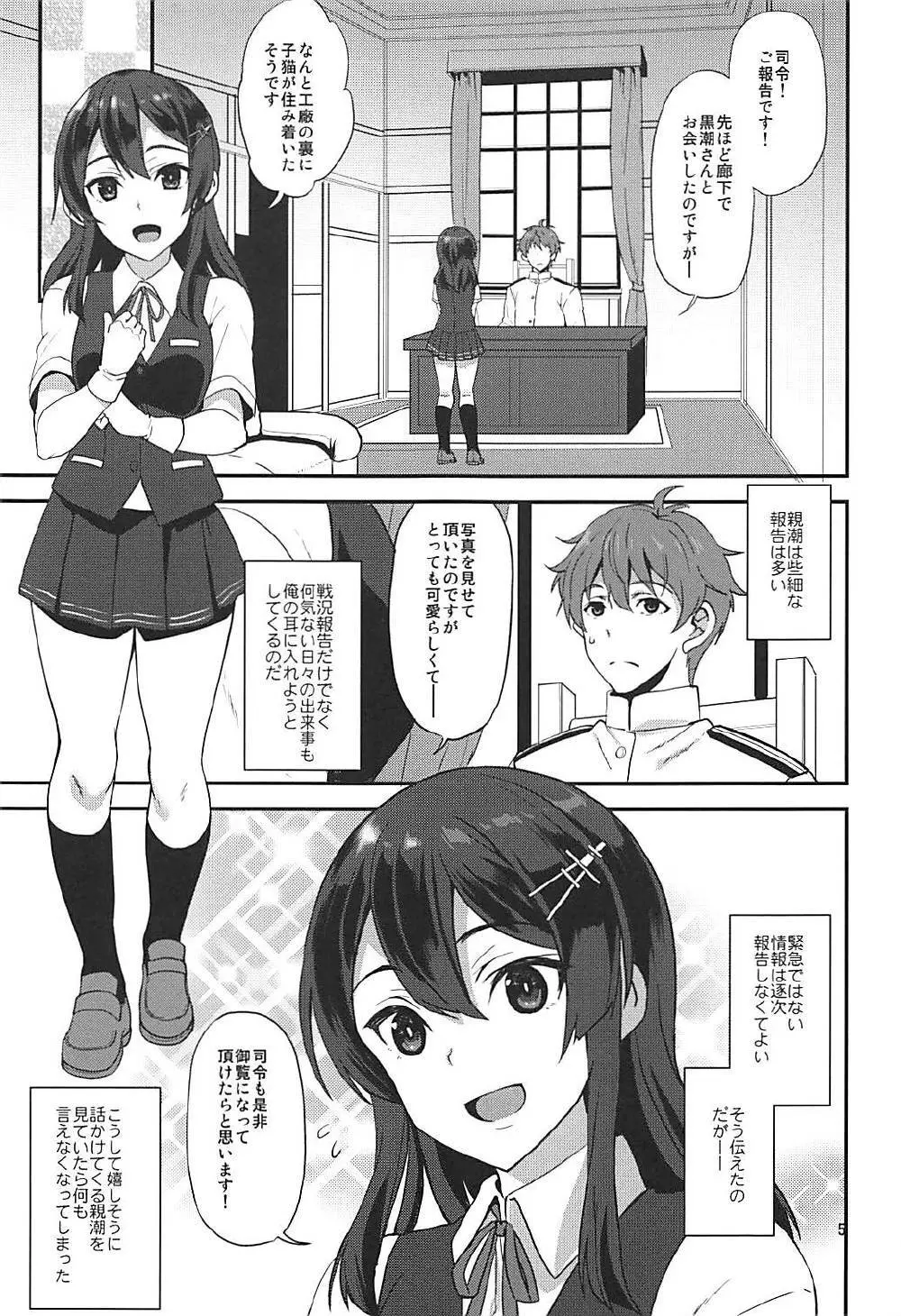 司令!ご報告です!! Page.4