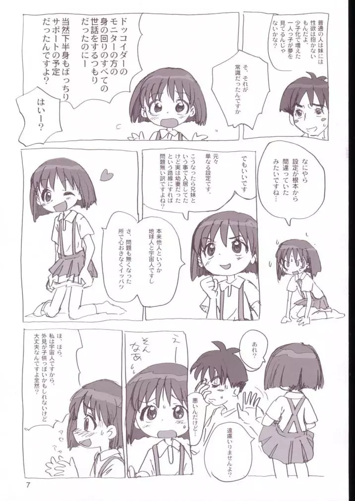 キクぽぽ Page.6