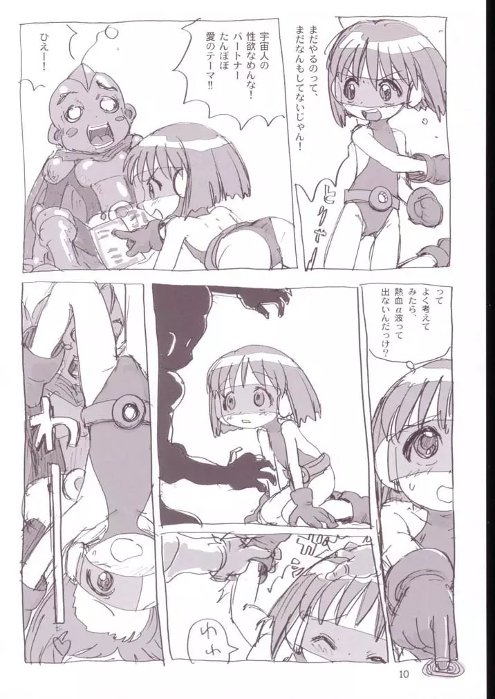 キクぽぽ Page.9